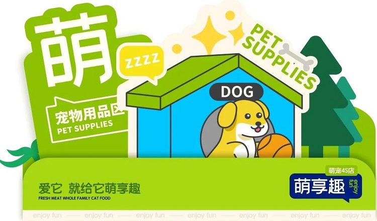 金好來 | 萌寵品牌—萌享趣4S店開業(yè)儀式圓滿結(jié)束！