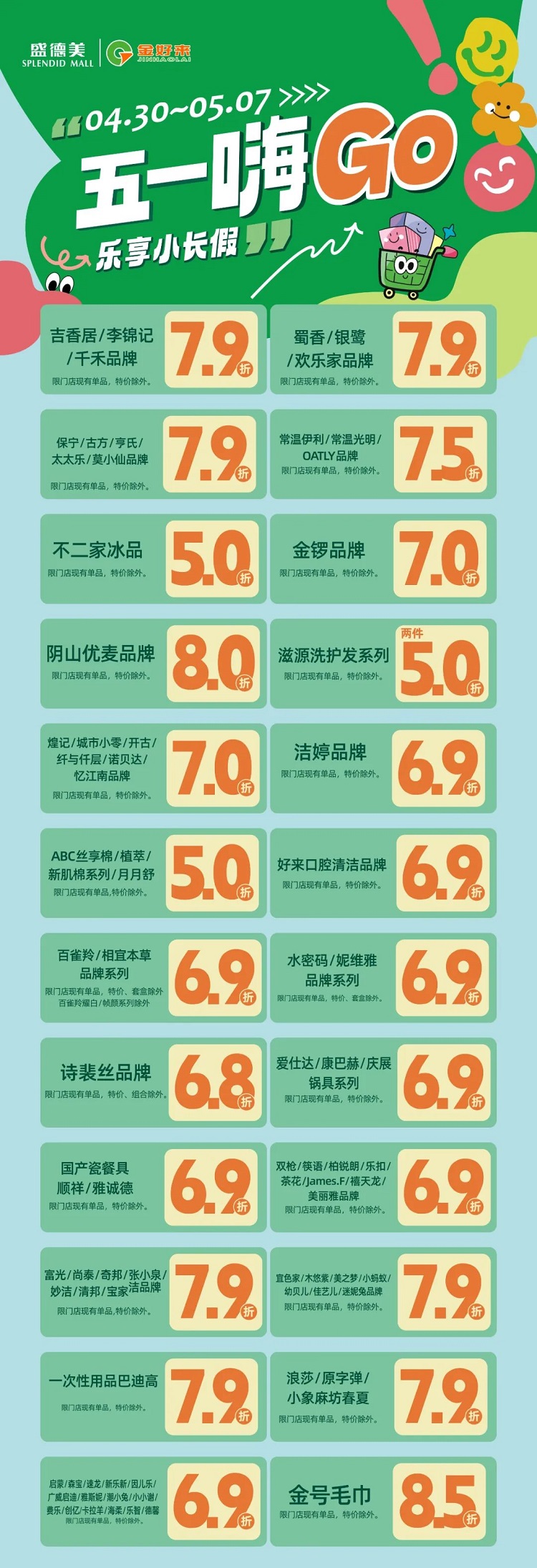 【金好來】盛德美金好來生活館五一嗨GO！樂享小長假，低至5折起~
